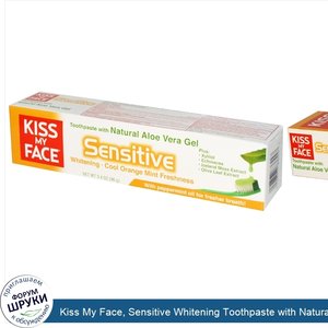 Kiss_My_Face__Sensitive_Whitening_Toothpaste_with_Natural_Aloe_Vera_Gel__Cool_Orange_Mint_Fres...jpg