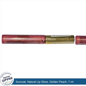 Suncoat__Natural_Lip_Gloss__Golden_Peach__7_ml.jpg