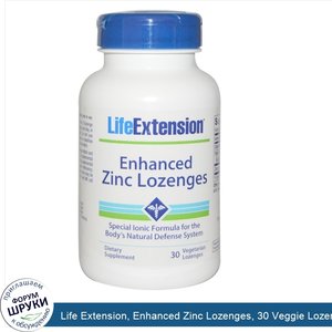 Life_Extension__Enhanced_Zinc_Lozenges__30_Veggie_Lozenges.jpg