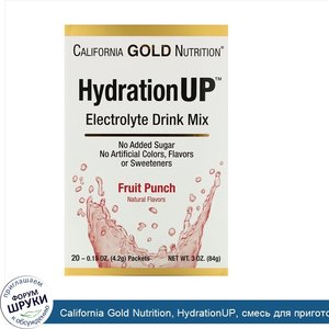 California_Gold_Nutrition__HydrationUP__смесь_для_приготовления_электролитического_напитка__фр...jpg