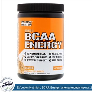 EVLution_Nutrition__BCAA_Energy__апельсиновая_мечта__285_г.jpg