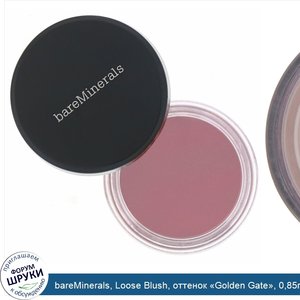 bareMinerals__Loose_Blush__оттенок__Golden_Gate___0_85г.jpg