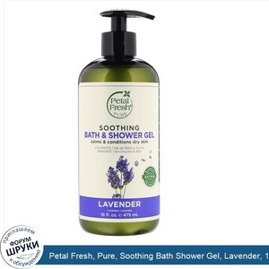 Petal_Fresh__Pure__Soothing_Bath_Shower_Gel__Lavender__16_fl_oz__475_ml_.jpg