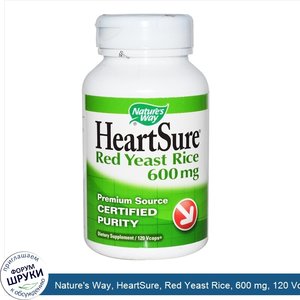 Nature_s_Way__HeartSure__Red_Yeast_Rice__600_mg__120_Vcaps.jpg