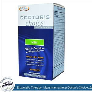 Enzymatic_Therapy__Мультивитамины_Doctor_s_Choice__Для_мужчин__90_таблеток.jpg