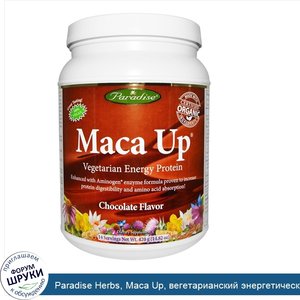 Paradise_Herbs__Maca_Up__вегетарианский_энергетический_белок__со_вкусом_шоколада__15_94_унции_...jpg