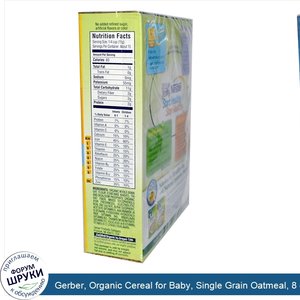 Gerber__Organic_Cereal_for_Baby__Single_Grain_Oatmeal__8_oz__227_g_.jpg