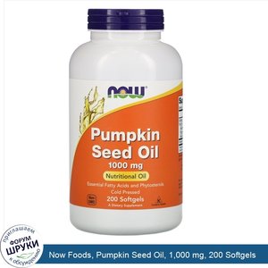 Now_Foods__Pumpkin_Seed_Oil__1_000_mg__200_Softgels.jpg