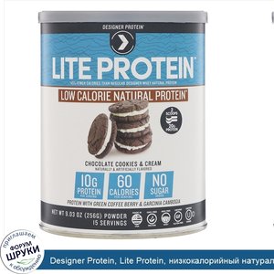 Designer_Protein__Lite_Protein__низкокалорийный_натуральный_протеин__шоколадное_печенье_со_сли...jpg