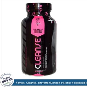 FitMiss__Cleanse__система_быстрой_очистки_и_ежедневной_детоксикации_для_женщин__60_капсул.jpg