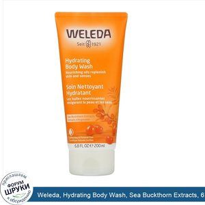 Weleda__Hydrating_Body_Wash__Sea_Buckthorn_Extracts__6.8_fl_oz__200_ml_.jpg