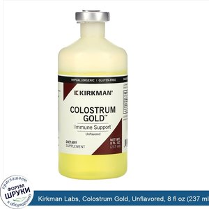 Kirkman_Labs__Colostrum_Gold__Unflavored__8_fl_oz__237_ml_.jpg