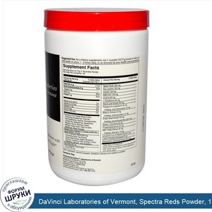 DaVinci_Laboratories_of_Vermont__Spectra_Reds_Powder__11.4_oz__323.1_g_.jpg