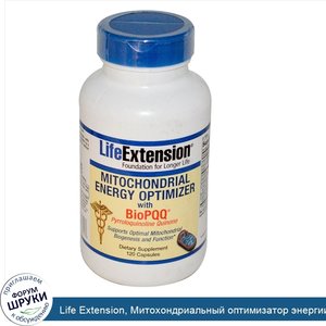 Life_Extension__Митохондриальный_оптимизатор_энергии_с_BioPQQ__120_капсул.jpg