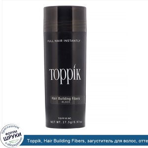 Toppik__Hair_Building_Fibers__загуститель_для_волос__оттенок_черный__27_5г__0_97_унции_.jpg