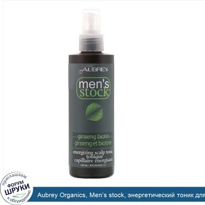 Aubrey_Organics__Men_s_stock__энергетический_тоник_для_кожи_головы__с_женьшенем_и_биотином__8_...jpg