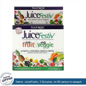 Natrol__JuiceFestiv__2_бутылки__по_60_капсул_в_каждой.jpg