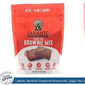 Lakanto__Monkfruit_Sweetened_Brownie_Mix__Sugar_Free__9.7_oz__275_g_.jpg