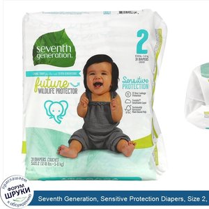 Seventh_Generation__Sensitive_Protection_Diapers__Size_2__12__18_lbs__31_Diapers.jpg