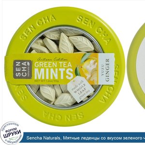 Sencha_Naturals__Мятные_леденцы_со_вкусом_зеленого_чая__имбиря_и_юдзу__1_2_унции__35_г_.jpg