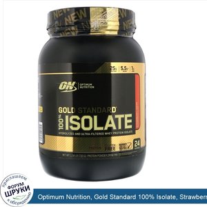 Optimum_Nutrition__Gold_Standard_100__Isolate__Strawberry_Cream__1.58_lb__720_g_.jpg