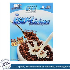 CTD_Sports__Isolicious_порошок_протеина__шоколадные_хрустящие_хлопья__1_6_ф__744_г_.jpg