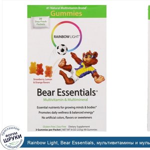 Rainbow_Light__Bear_Essentials__мультивитамины_и_мультиминералы__жевательные_конфеты_со_вкусом...jpg