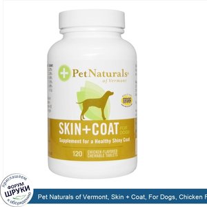 Pet_Naturals_of_Vermont__Skin___Coat__For_Dogs__Chicken_Flavored__120_Chewable_Tablets.jpg