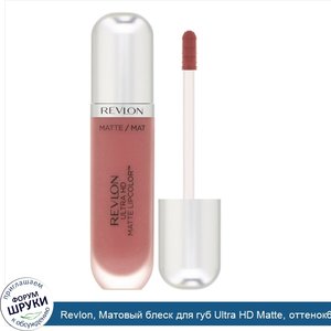 Revlon__Матовый_блеск_для_губ_Ultra_HD_Matte__оттенок630__Искушение___5_9мл.jpg