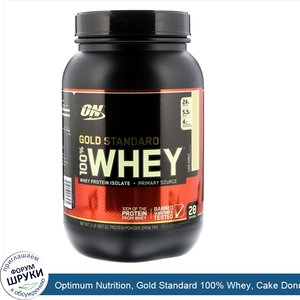 Optimum_Nutrition__Gold_Standard_100__Whey__Cake_Donut__2_lbs__907_g_.jpg