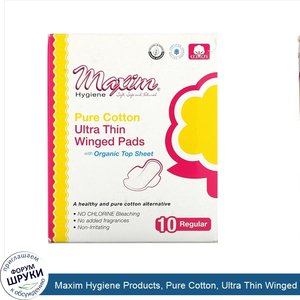 Maxim_Hygiene_Products__Pure_Cotton__Ultra_Thin_Winged_Pads__Regular__10_Pads.jpg