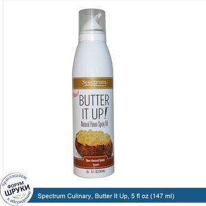 Spectrum_Culinary__Butter_It_Up__5_fl_oz__147_ml_.jpg