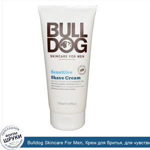 Bulldog_Skincare_For_Men__Крем_для_бритья__для_чувствительной_кожи__175_мл__5_9_жидких_унций_.jpg