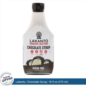 Lakanto__Chocolate_Syrup__16_fl_oz__473_ml_.jpg