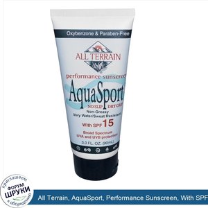 All_Terrain__AquaSport__Performance_Sunscreen__With_SPF_15__3.0_fl_oz__90_ml_.jpg