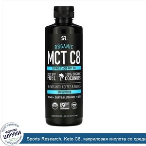 Sports_Research__Keto_C8__каприловая_кислота_со_среднецепочечными_триглицеридами__без_вкуса__1...jpg