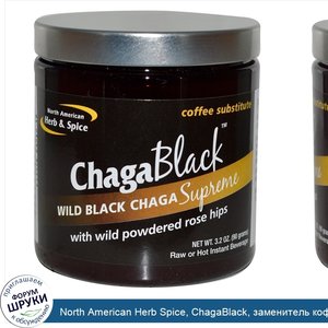 North_American_Herb_Spice__ChagaBlack__заменитель_кофе__3.2_унций__90_г_.jpg