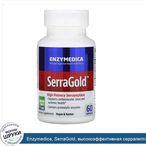 Enzymedica__SerraGold__высокоэффективная_серрапептаза__60_капсул.jpg