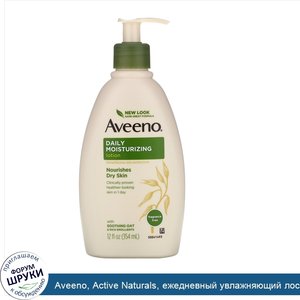 Aveeno__Active_Naturals__ежедневный_увлажняющий_лосьон__без_запаха__354_мл__12_жидких_унций_.jpg