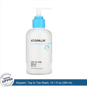 Atopalm__Top_to_Toe_Wash__10.1_fl_oz__300_ml_.jpg