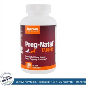 Jarrow_Formulas__PregNatal___ДГК__30_пакетов__180_легкорастворимых_таблеток_и_30_капсул.jpg