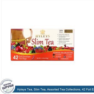 Hyleys_Tea__Slim_Tea__Assorted_Tea_Collections__42_Foil_Envelope_Tea_Bags__0.05_oz__1.5_g__Each.jpg