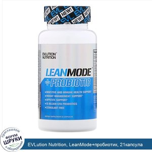 EVLution_Nutrition__LeanMode_пробиотик__21капсула.jpg