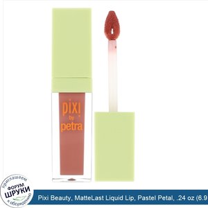 Pixi_Beauty__MatteLast_Liquid_Lip__Pastel_Petal__.24_oz__6.9_g_.jpg