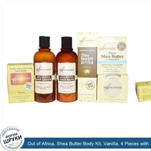 Out_of_Africa__Shea_Butter_Body_Kit__Vanilla__4_Pieces_with_1_Free_Gift.jpg