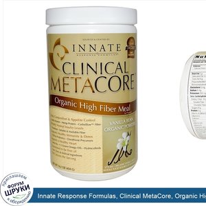 Innate_Response_Formulas__Clinical_MetaCore__Organic_High_Fiber_Meal__Vanilla_Bean_Organic_Pow...jpg