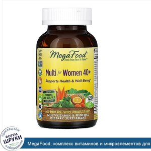 MegaFood__комплекс_витаминов_и_микроэлементов_для_женщин_старше_40лет__120таблеток.jpg