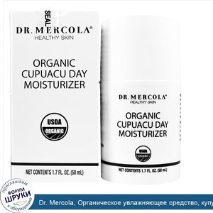 Dr._Mercola__Органическое_увлажняющее_средство__купуасу__1_7_жидких_унции__50_мл_.jpg