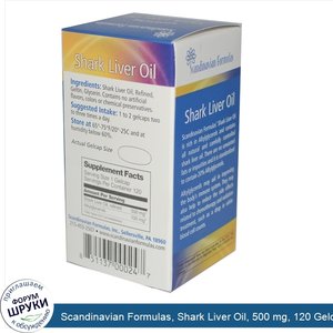 Scandinavian_Formulas__Shark_Liver_Oil__500_mg__120_Gelcaps.jpg