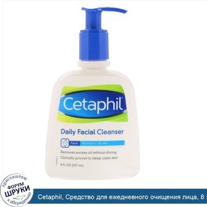 Cetaphil__Средство_для_ежедневного_очищения_лица__8_жид.унций_237_мл_.jpg